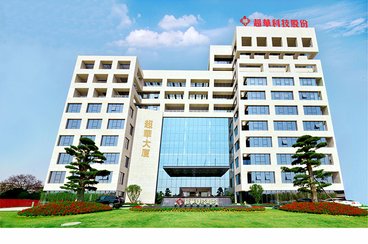 凝聚創(chuàng)新力量，超華科技牽頭申報“高性能電解銅箔區(qū)域創(chuàng)新中心”獲批建設(shè)